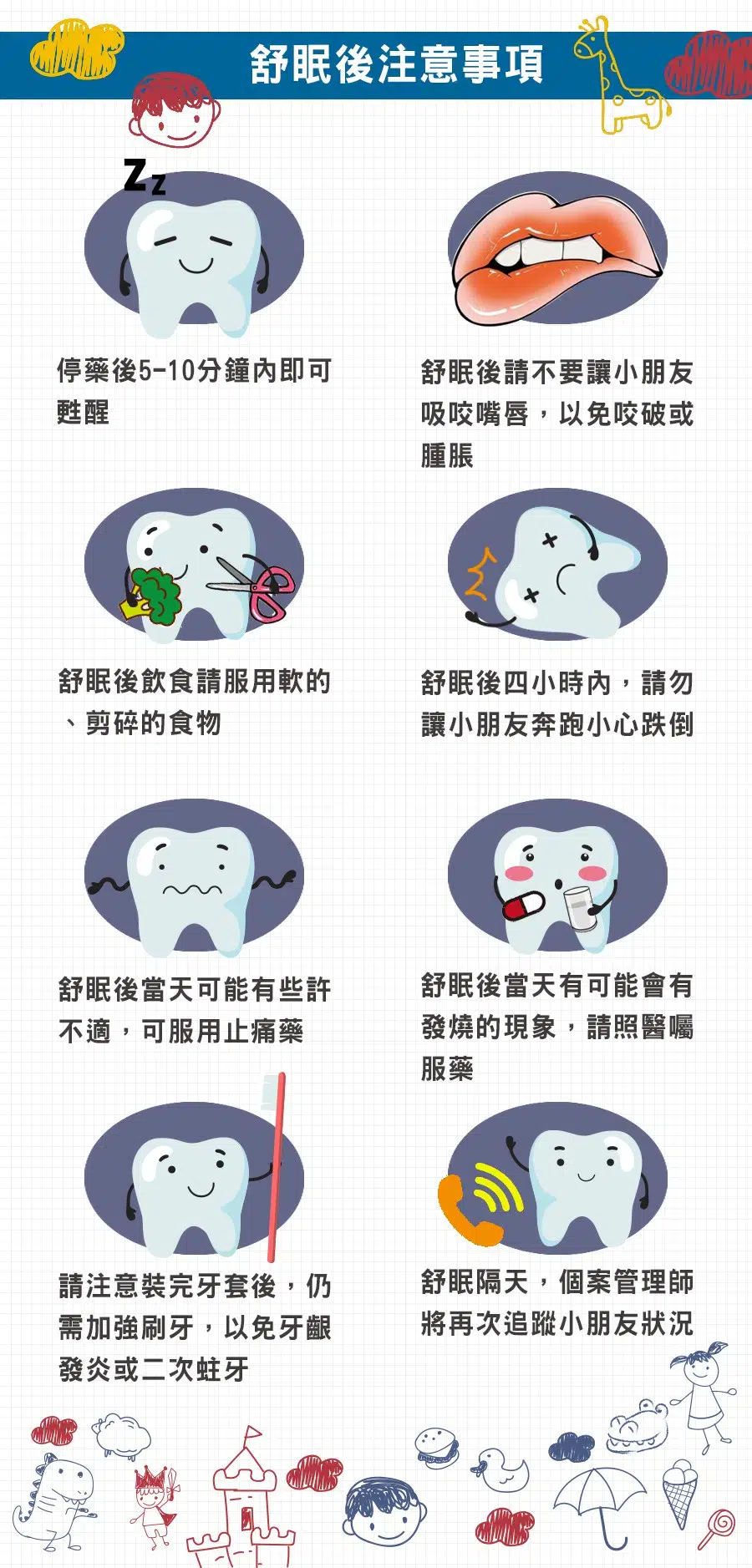 兒童舒眠治療 兒童舒眠治療